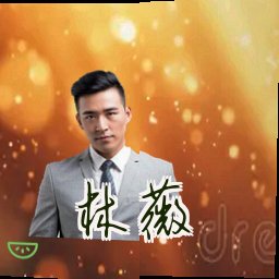林薇